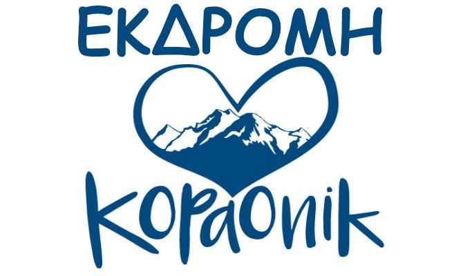 Εκδρομή Kopaonik Κοπαονικ από Θεσσαλονίκη 2020