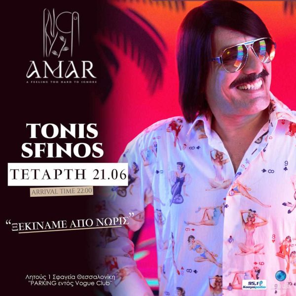 Tonis Sfinos Thessaloniki Amar Αμαρ club Θεσσαλονίκη 21 Ιουνίου 2023