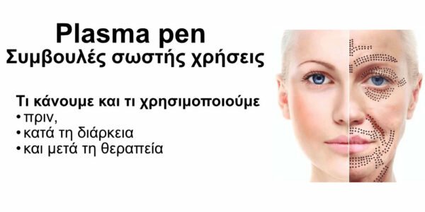 Συμβουλές σωστής χρήσεις Plasma pen Πλασμα πεν