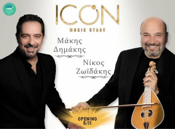 Icon Music Stage Μάκης Δημάκης, Νίκος Ζωιδάκης, Μαριά Ιακώβου 2021