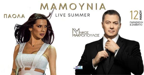Mamounia live Παολα - Νίκος Μακρόπουλος Θεσσαλονίκη 12 Μαΐου 2023